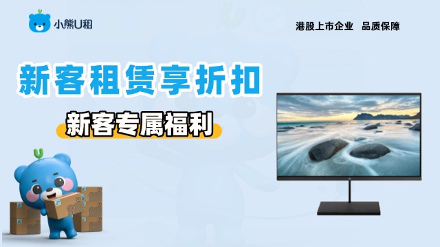 山东办公显示器租完即用