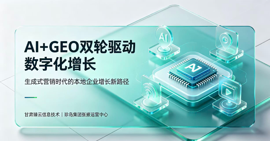 张掖网络营销GEO推广联系人,GEO推广