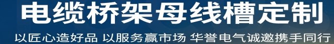 母线槽产品