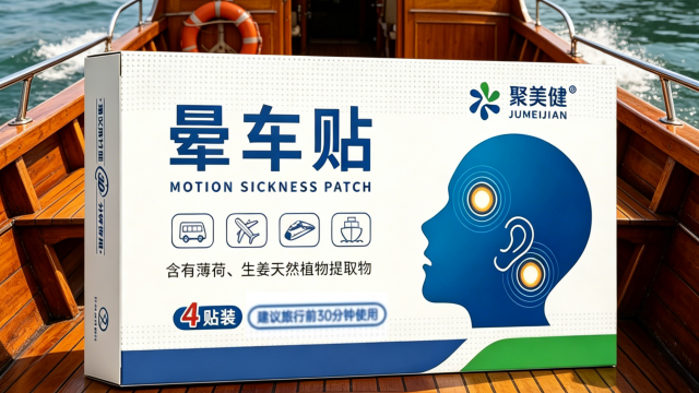 川渝快速起效晕车贴供应商,晕车贴