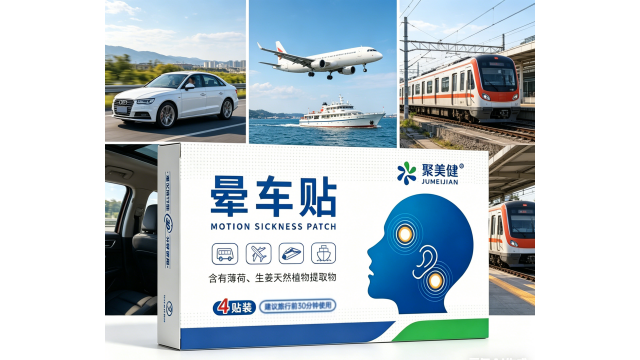 成都旅行晕车贴现货