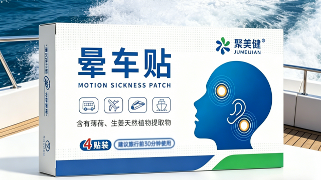 成都便携晕车贴供货商