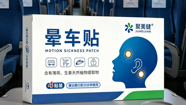 成都舒缓晕车贴资质,晕车贴