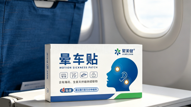 全国温和晕车贴推荐