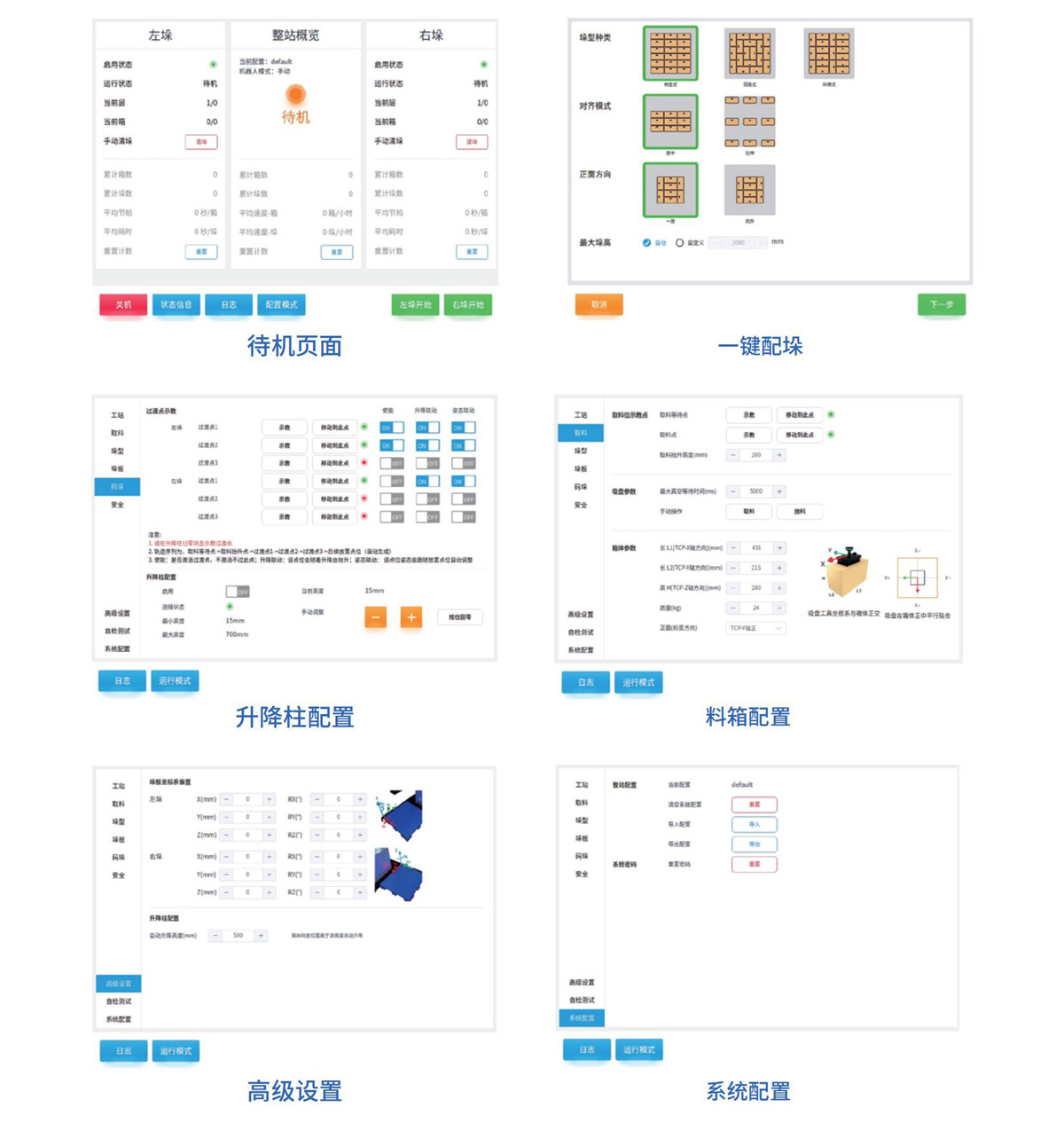 多可碼垛工作站