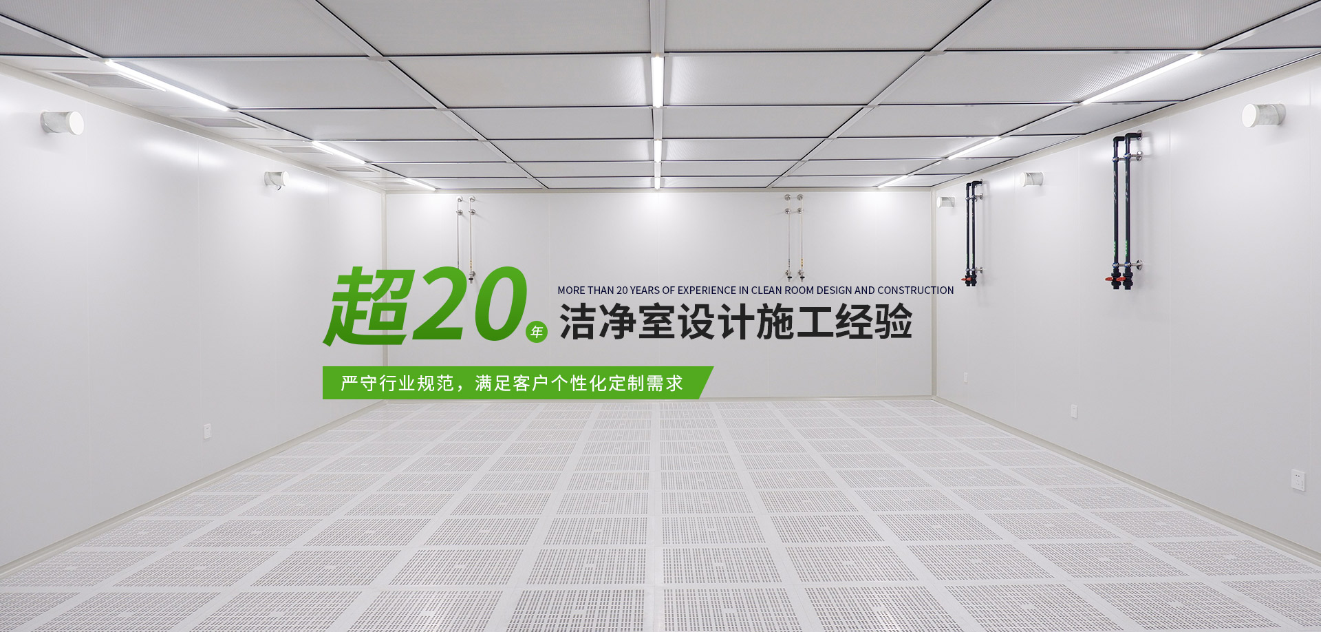 洁净室工程服务商推荐