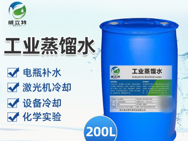 上海實驗室工業蒸餾水銷售 來電咨詢 蘇州威立特環?？萍脊?></div><div   id=