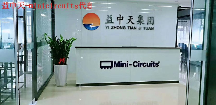 功分器Minicircuits 技术支持 深圳市益中天科技发展供应