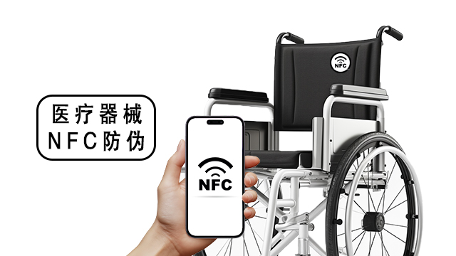 NFC动态防伪溯源技术合作,防伪系统