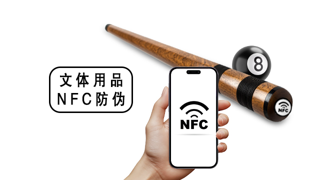 NFC動態防偽溯源技術合作,防偽系統