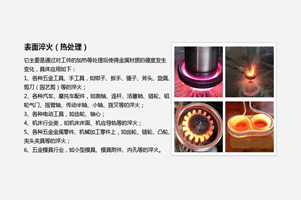 高頻淬火機(jī)，中頻淬火機(jī)