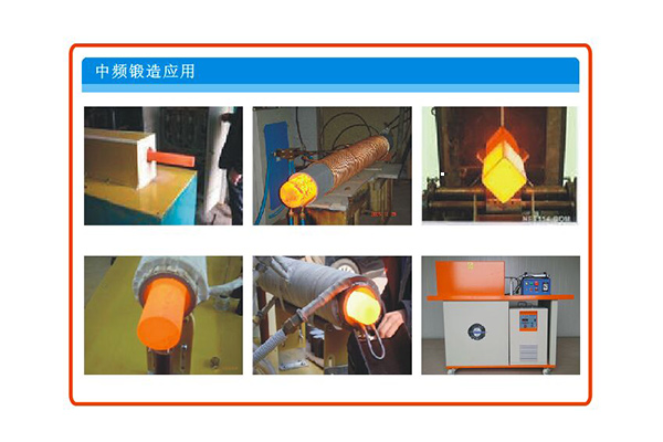 感應加熱鍛造