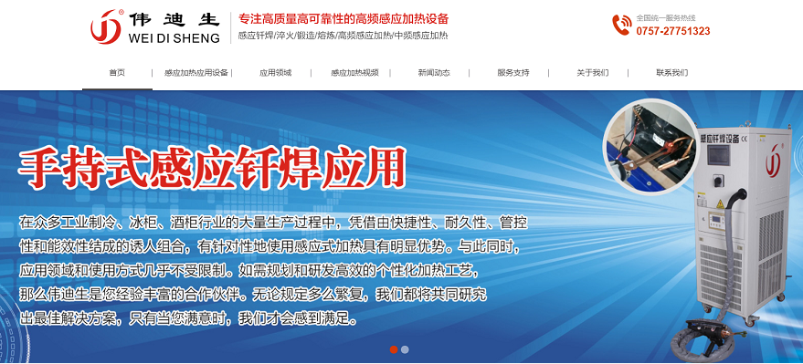 偉迪生感應釬焊設備在制冷行業中具有重要的作用