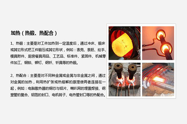 高頻熱處理加熱設(shè)備，熱鍛加熱設(shè)備，熱配合加熱機