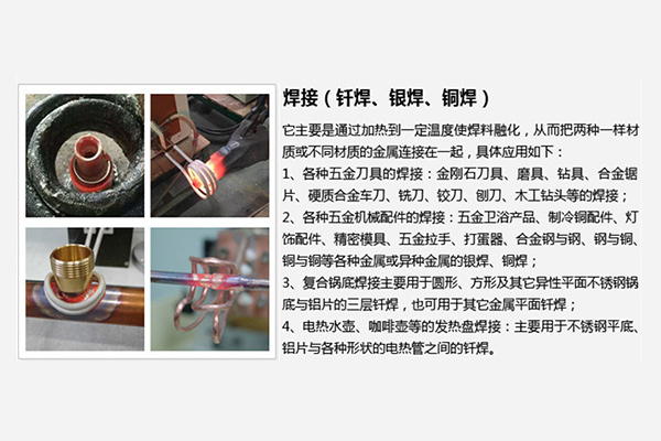 高頻釬焊機(jī)