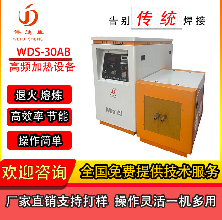 偉迪生高頻感應(yīng)加熱設(shè)備深耕醫(yī)療器械領(lǐng)域 以精密焊接守護(hù)生命安全