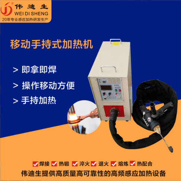 小便攜式高頻焊機