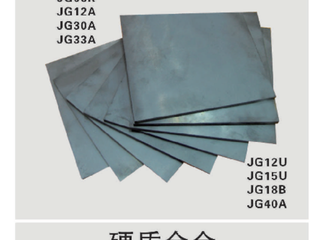 浙江JG40A硬質(zhì)合金批發(fā)商,硬質(zhì)合金