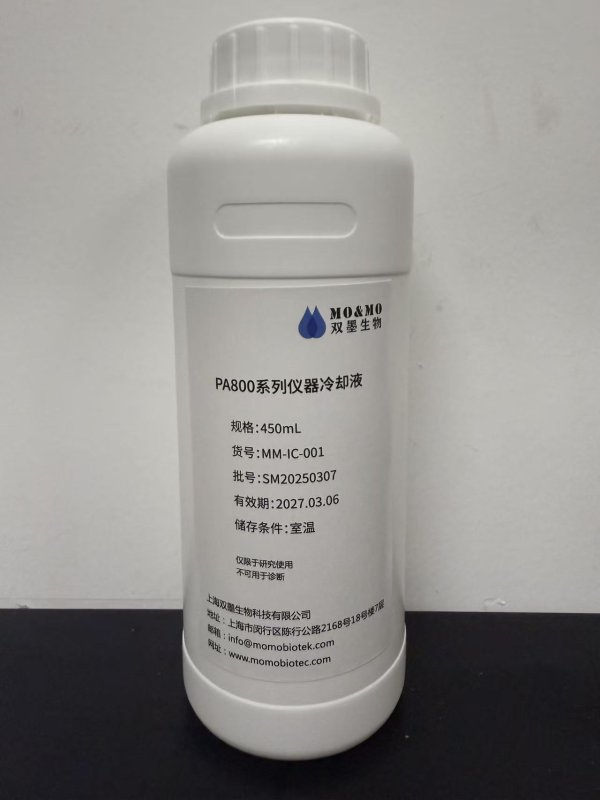 PA800冷卻液