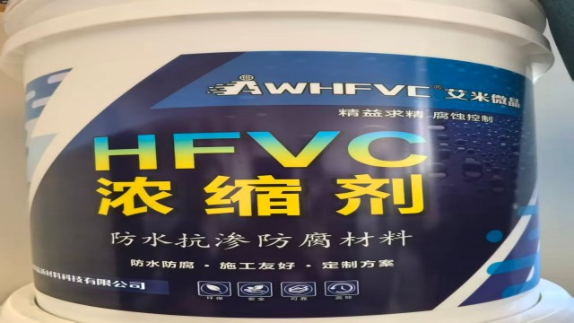 内蒙古HFVC浓缩剂涂装技术服务,HFVC浓缩剂