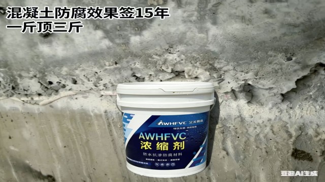 工业设施防腐AWHFVC浓缩剂24小时服务,AWHFVC浓缩剂