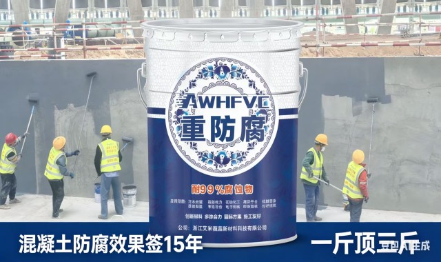 定制AWHFVC蠟性防腐涂料產品介紹 浙江艾米微晶新材料科技供應;