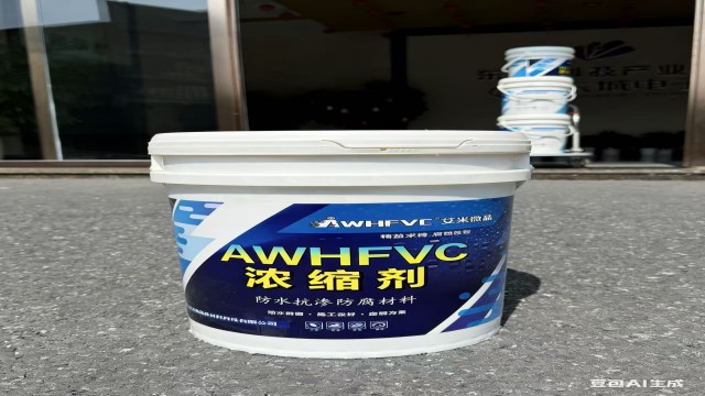 浙江AWHFVC浓缩剂,AWHFVC浓缩剂