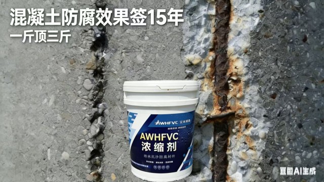 浙江AWHFVC濃縮劑銷(xiāo)售廠(chǎng) 浙江艾米微晶新材料科技供應(yīng)