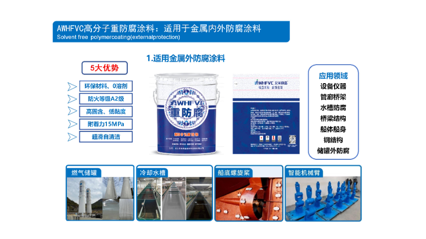 耐酸碱乙烯基树脂防腐涂料加盟,乙烯基树脂防腐涂料