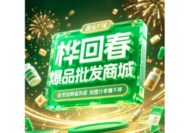 甘肅一件代發(fā)大健康產(chǎn)品招商加盟 歡迎來電 杭州樺君生物科技供應(yīng)