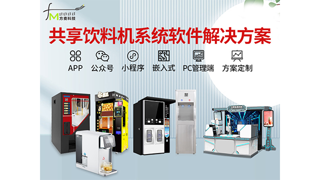 廣東洗衣液機(jī)租賃柜系統(tǒng) 東莞市方麥信息科技供應(yīng);