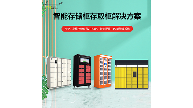 東莞物聯(lián)網(wǎng) IoT新零售智能裝備變現(xiàn) 東莞市方麥信息科技供應