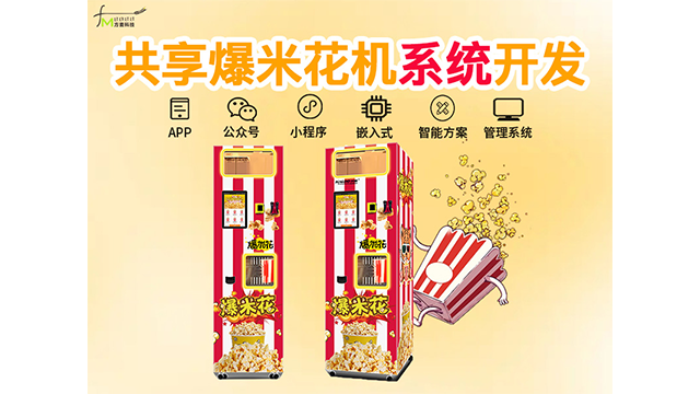 無人值守共享服務(wù)商