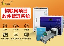 物联网项目软件