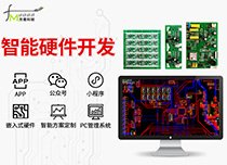 智能硬件开发系统