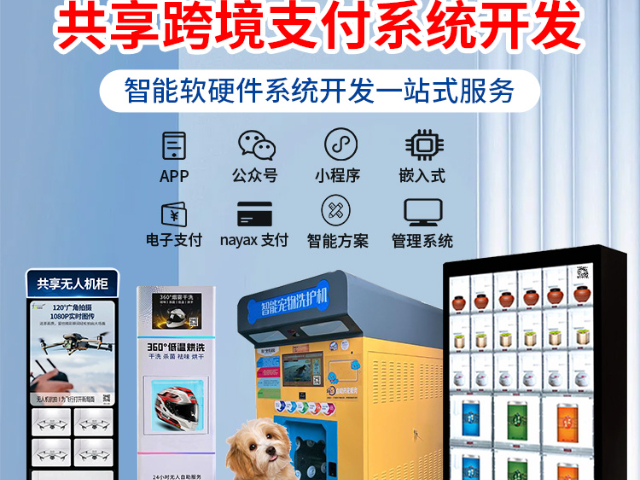 老旧小区APP童车方案,APP