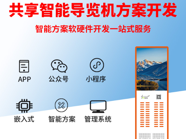 共享设备APP扫码设备方案,APP
