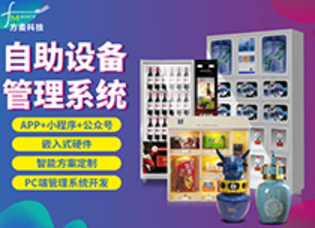 自助售酒APP童车方案,APP