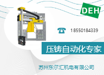 压铸喷涂机器人