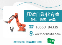 压铸取件机器人