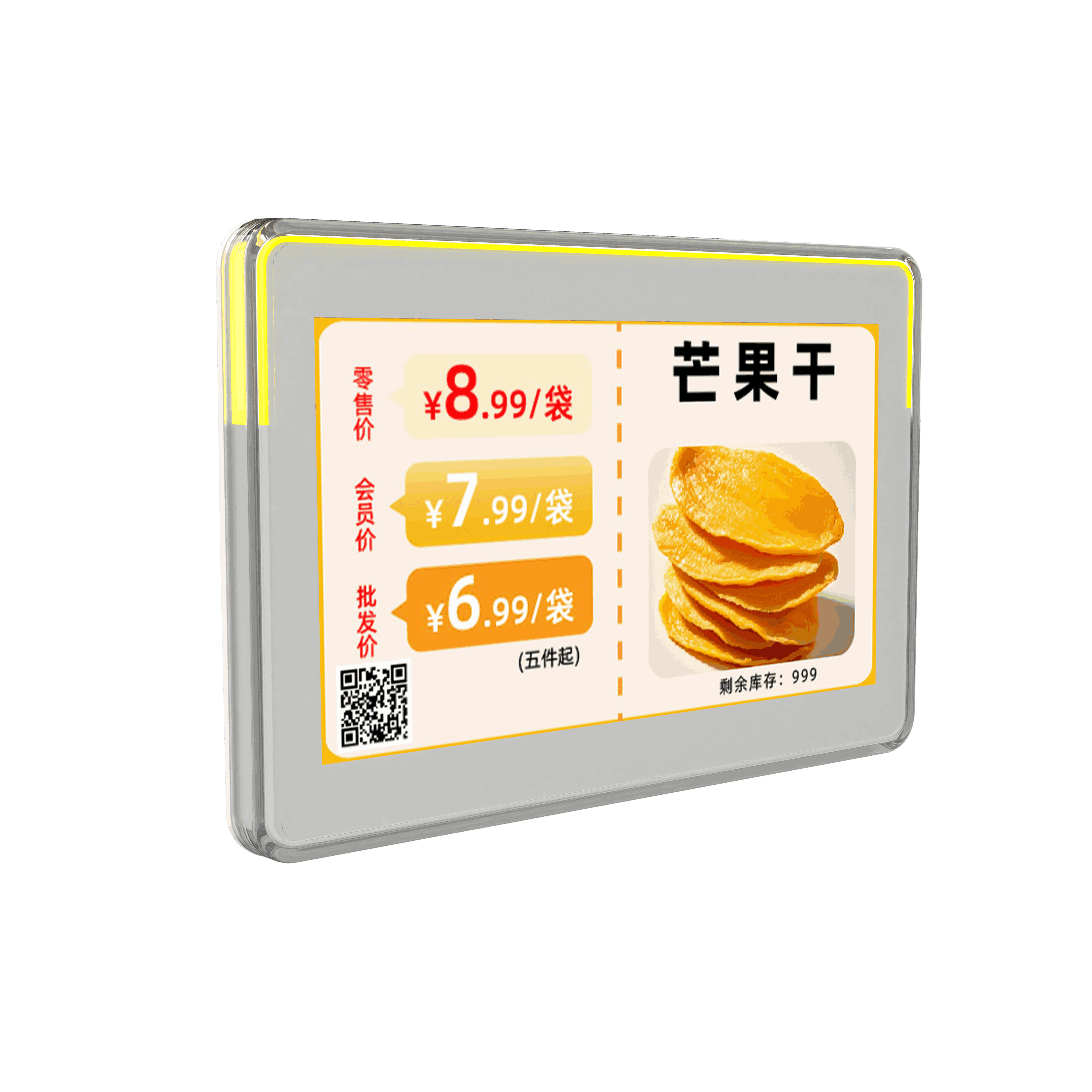 营销型电子价签