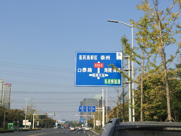 指路標志