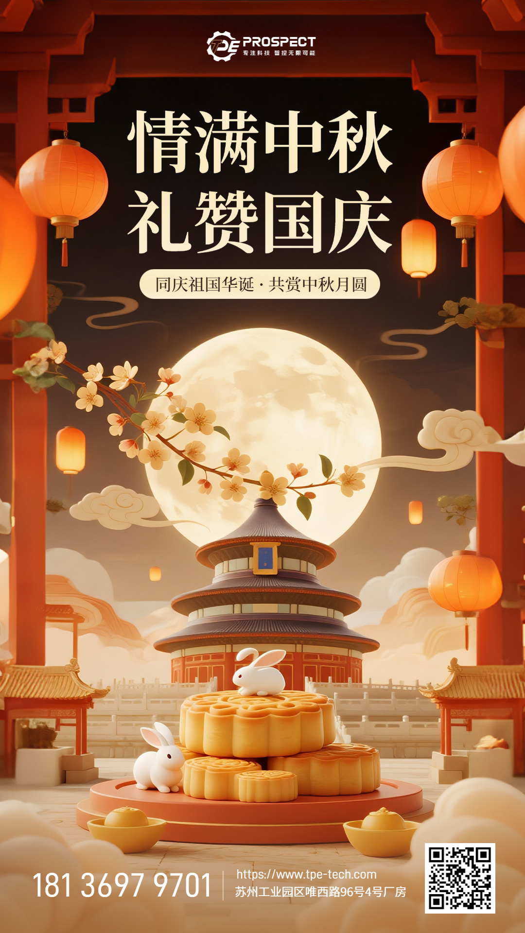 蘇州普洛思派柯|情滿中秋 禮贊國慶 蘇州普洛思派柯|情滿中秋 禮贊國慶