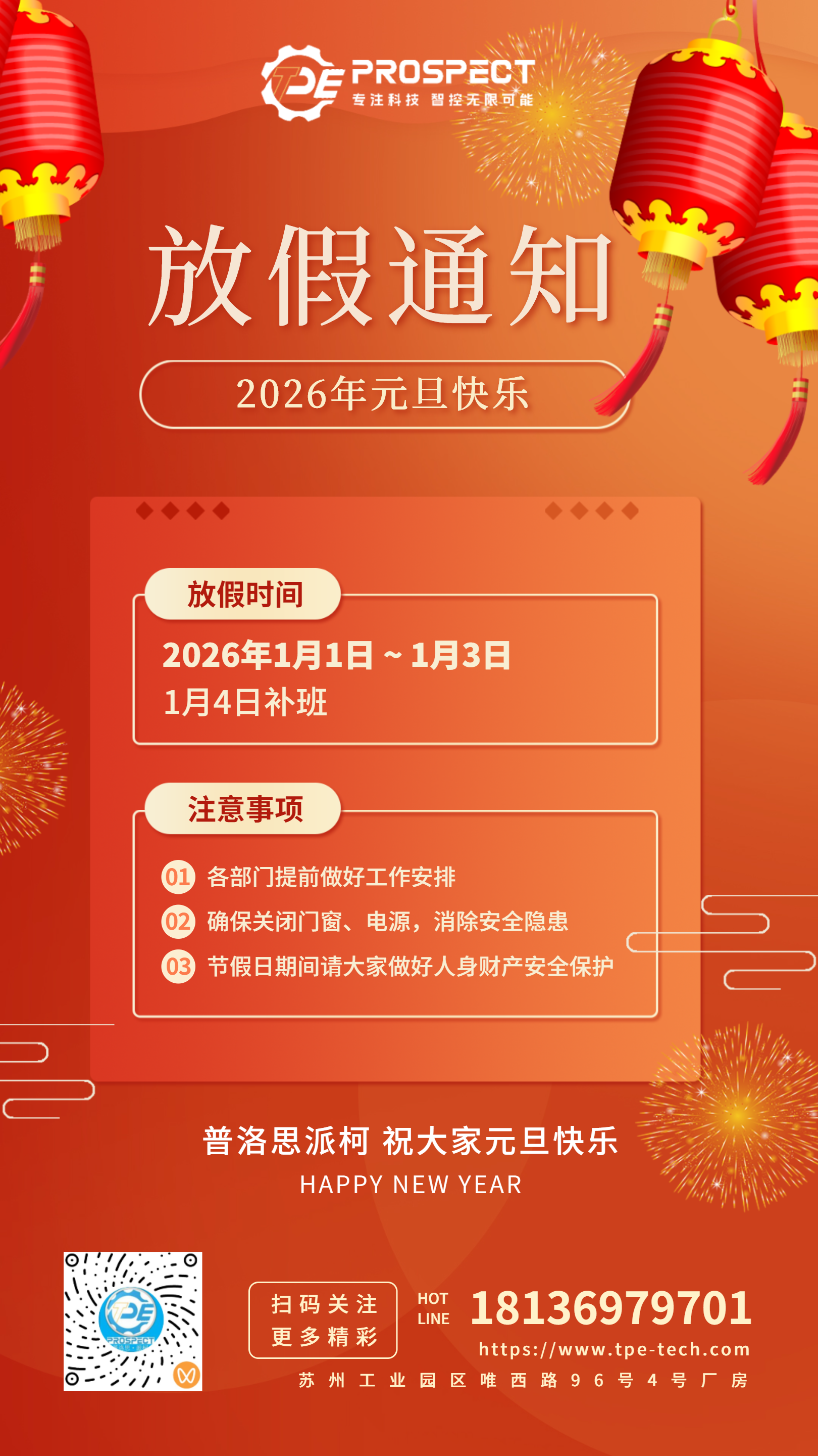 凯时尊龙人生就是博2026年元旦放假通知