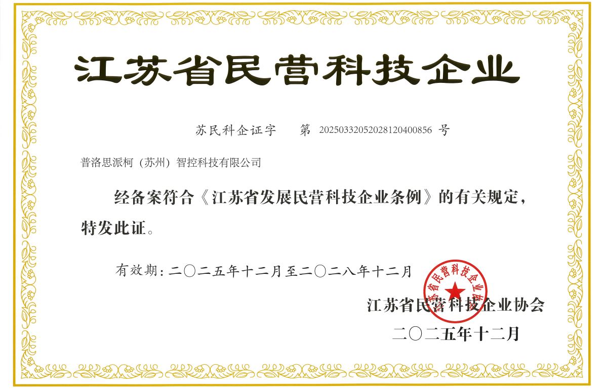 江苏省民营科技企业