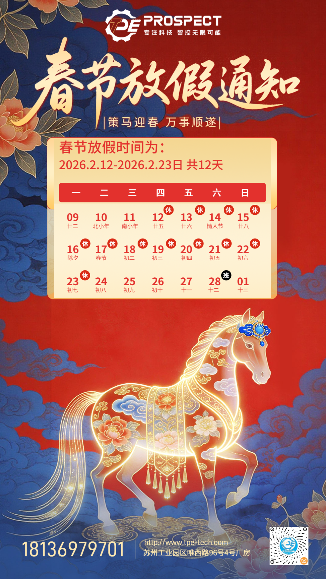 凯时尊龙人生就是博2026年春节放假通知 凯时尊龙人生就是博2026年春节放假通知