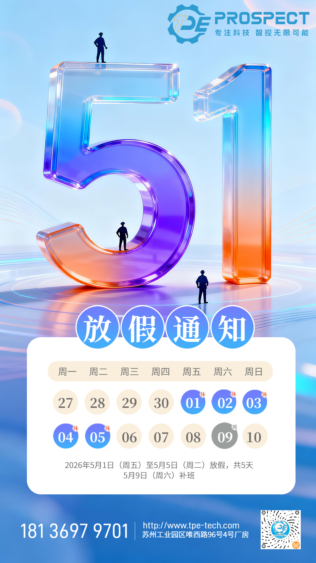 凯时尊龙人生就是博2026年劳动节放假通知