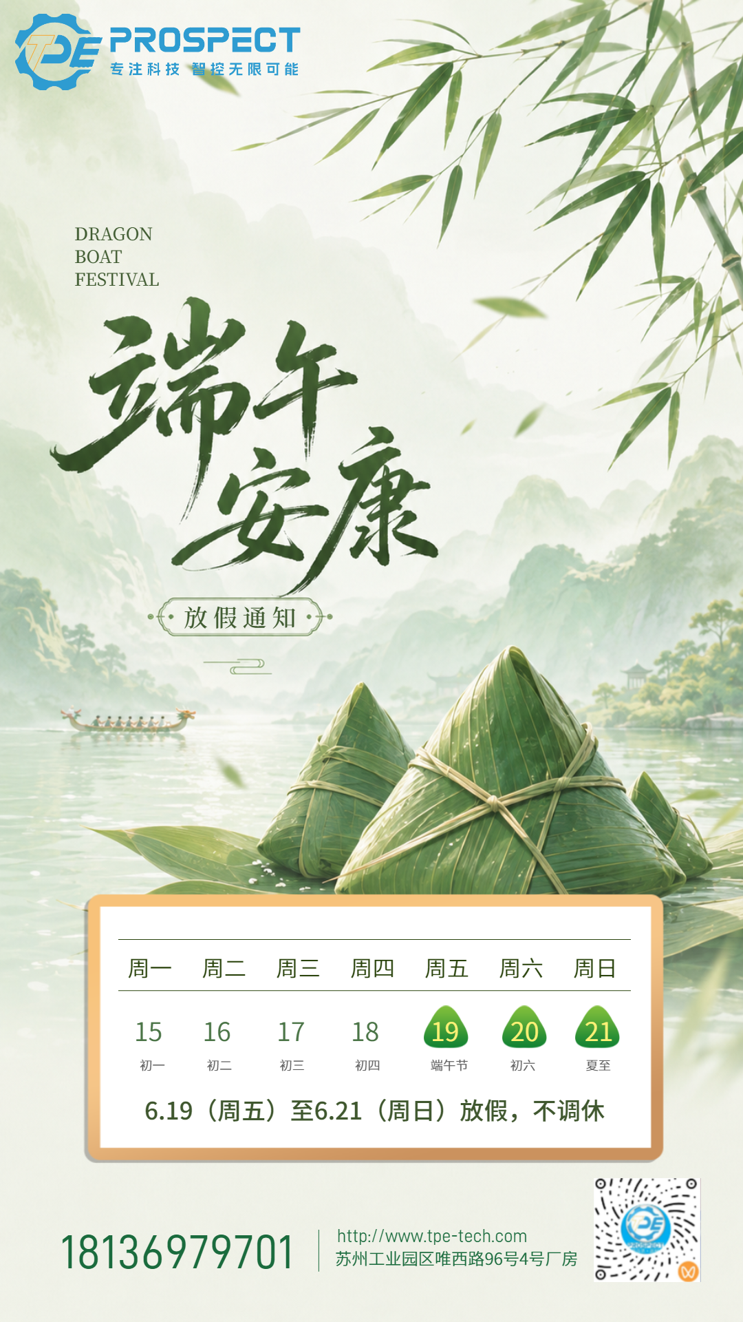 凯时尊龙人生就是博 2026年端午放假通知