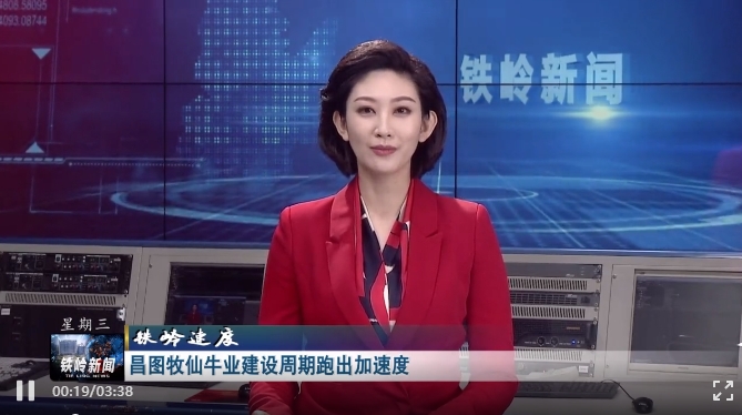 【鐵嶺速度】昌圖牧仙牛業(yè)建設(shè)周期跑出加速度