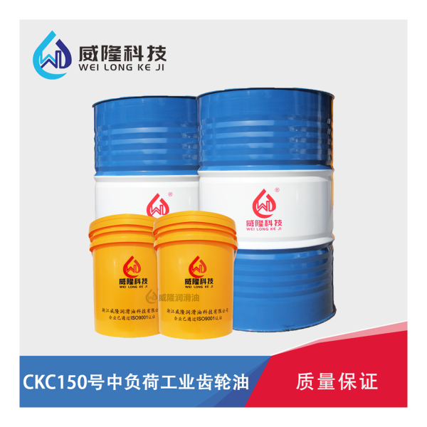 CKC150齒輪油